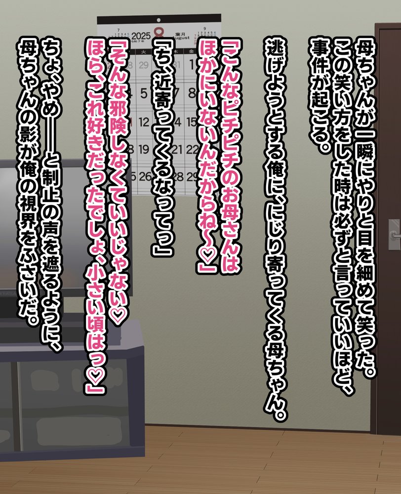 母ちゃんとヤリまくり！！