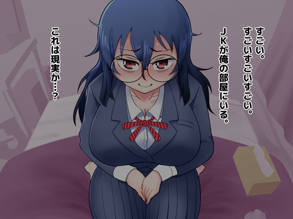 イジめられてた陰キャオタク女子を助けたらお礼に何でもすると言われたので種付けセックスしてもらった