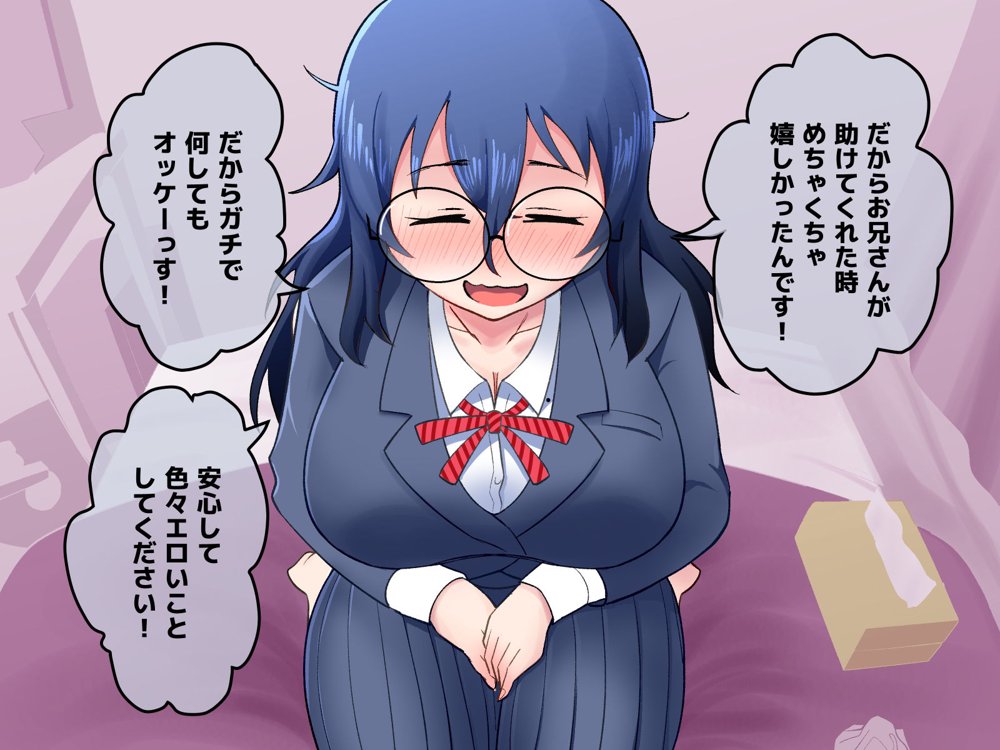 イジめられてた陰キャオタク女子を助けたらお礼に何でもすると言われたので種付けセックスしてもらった