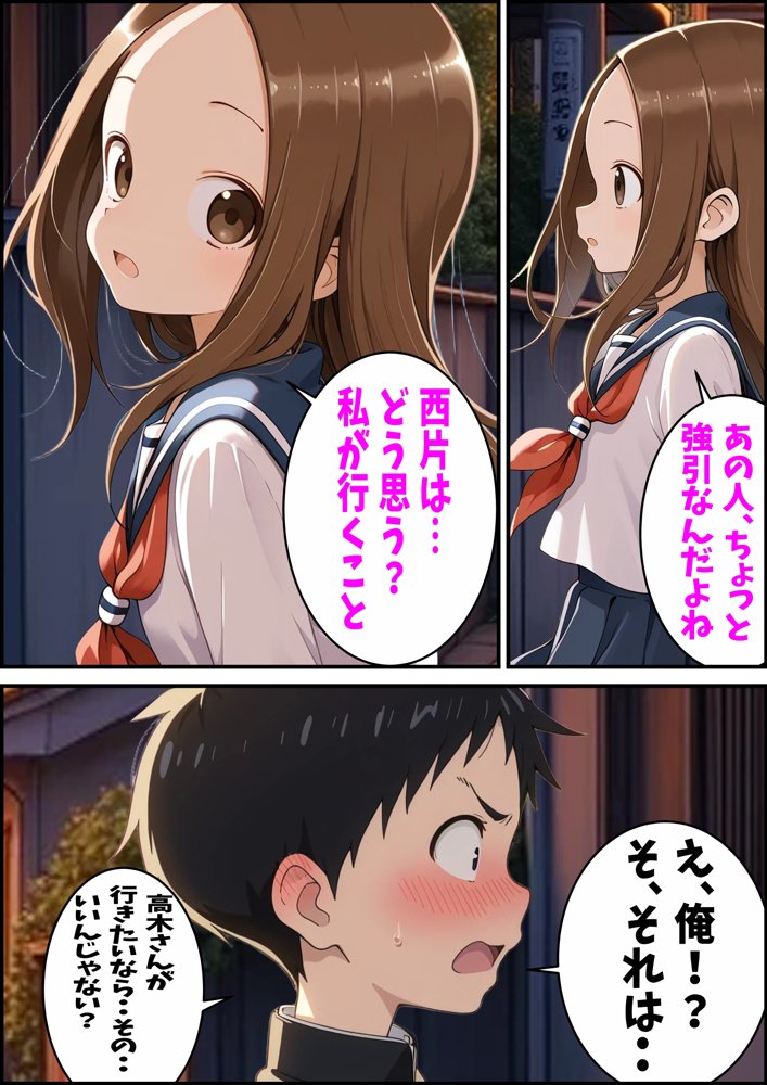 からかい上手の高〇さん 高木さんの王様ゲーム