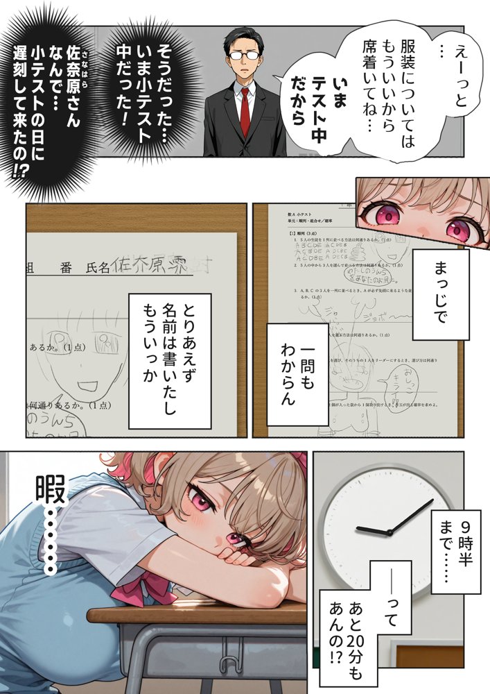 キモおじ⇔JK入れ替わり【2】クラスの男子誰の赤ちゃん孕むかな？