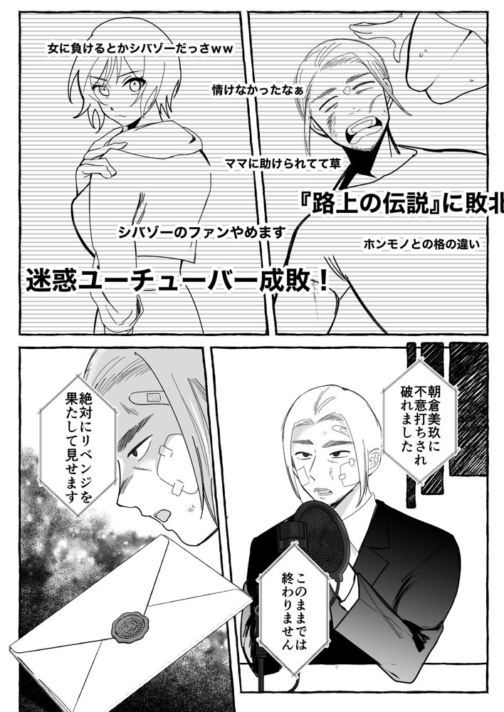 闘劇エクスタシー 〜最強不良少女は迷惑系配信者に敗北して肉体支配〜