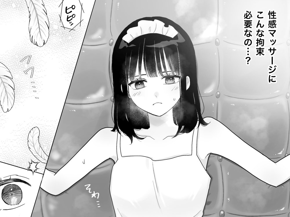 快楽マシーンモニター〜くすぐり×快楽責め〜