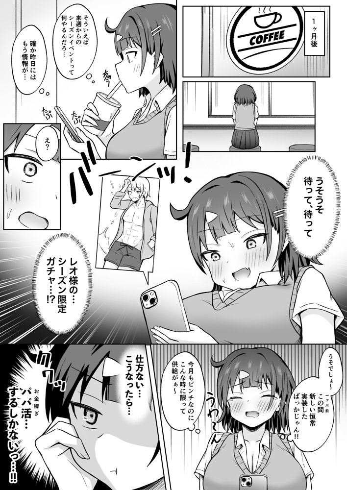パパJKがおじさんち○ぽに堕ちるまで
