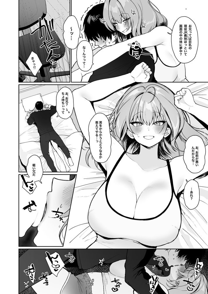 距離感がバグってる義妹が一生イチャラブしてくる