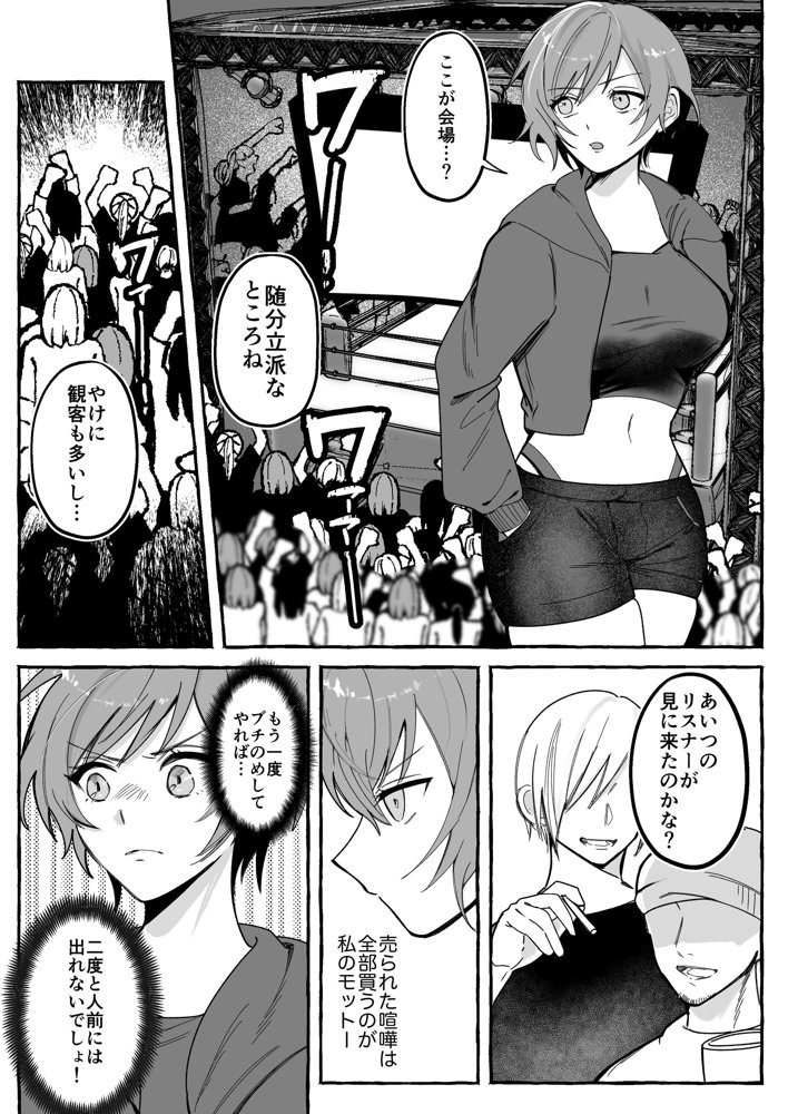 闘劇エクスタシー 〜最強不良少女は迷惑系配信者に敗北して肉体支配〜