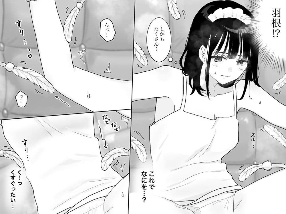 快楽マシーンモニター〜くすぐり×快楽責め〜