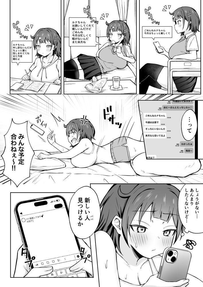 パパJKがおじさんち○ぽに堕ちるまで