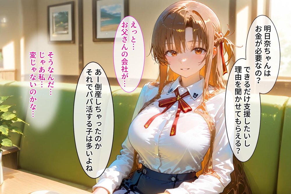 ＜新＞パパ活ハメ撮り記録I カメラの前で快楽堕ち宣言 （アスナ編）