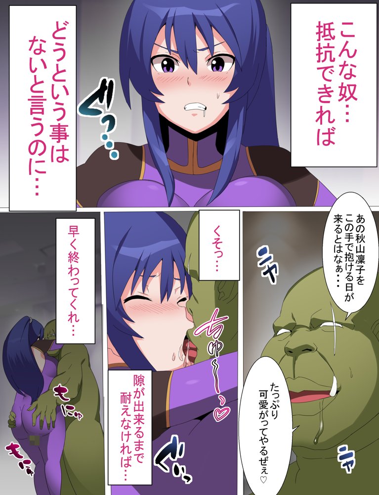 凜子寝取られ オークの孕み妻となった日 フルカラー版