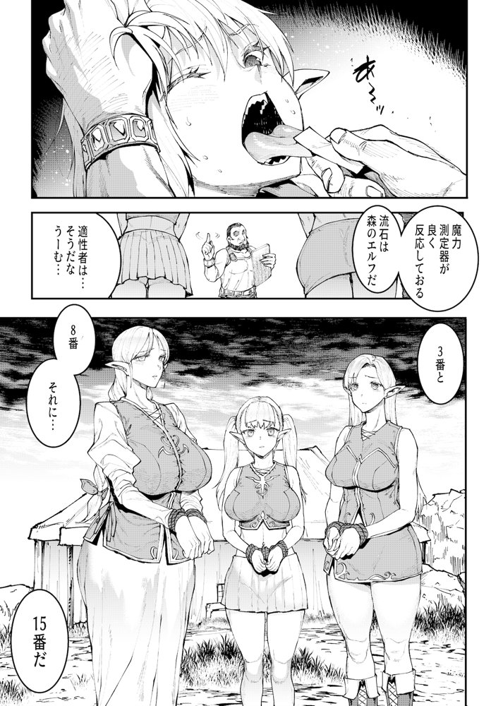 ELVEN BIRTH
