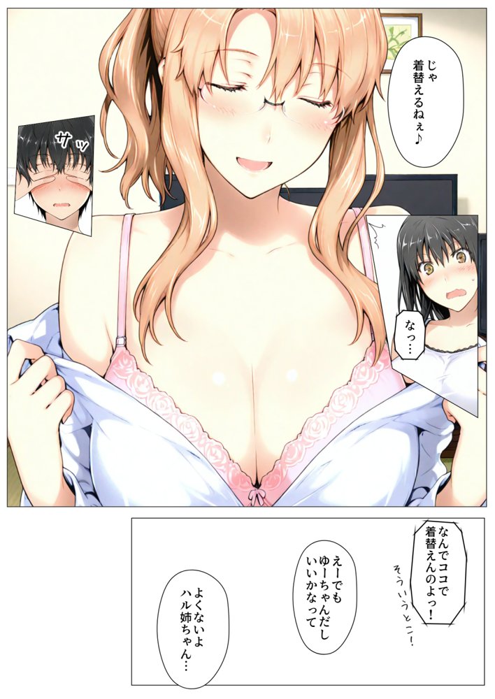 橘さん家ノBルート （小春編）