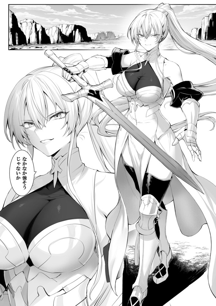 戦乙女といくさごと！〜女聖騎士編〜