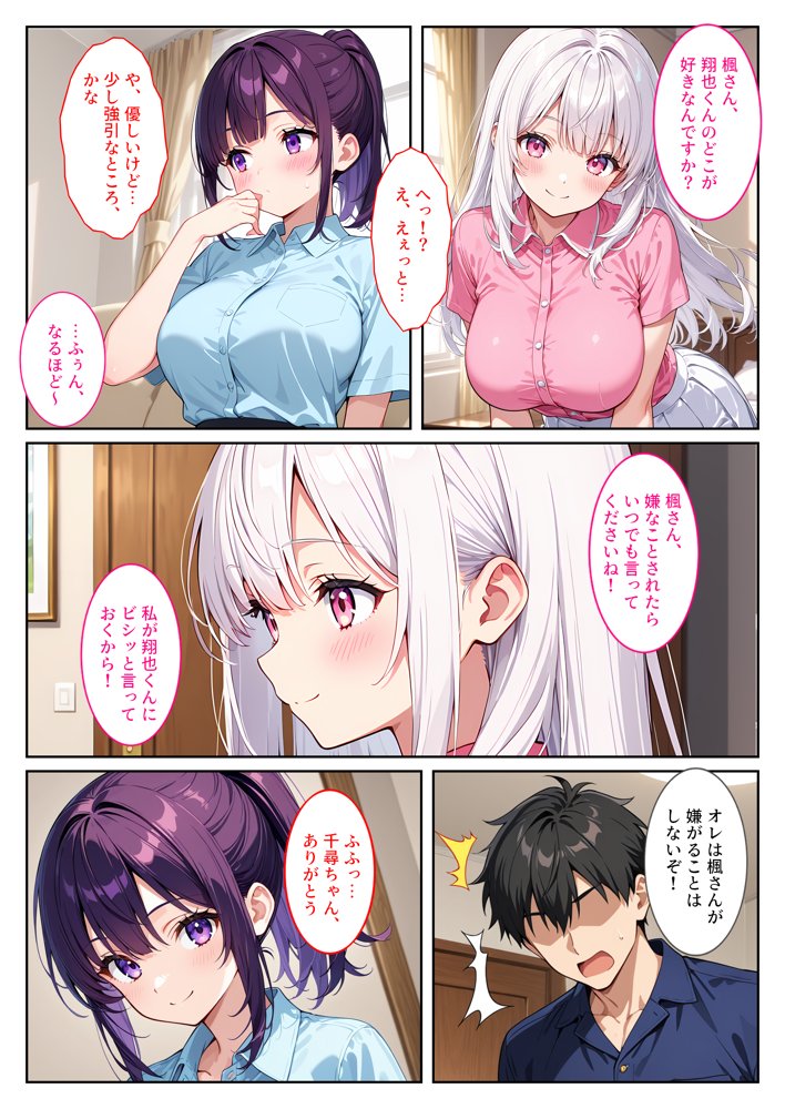 お兄ちゃん大好きな爆乳妹は好きですか？〜兄の恋人とエッチな三角関係〜