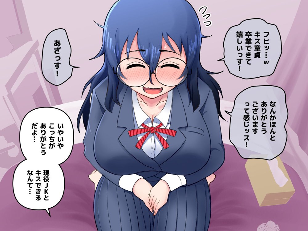 イジめられてた陰キャオタク女子を助けたらお礼に何でもすると言われたので種付けセックスしてもらった