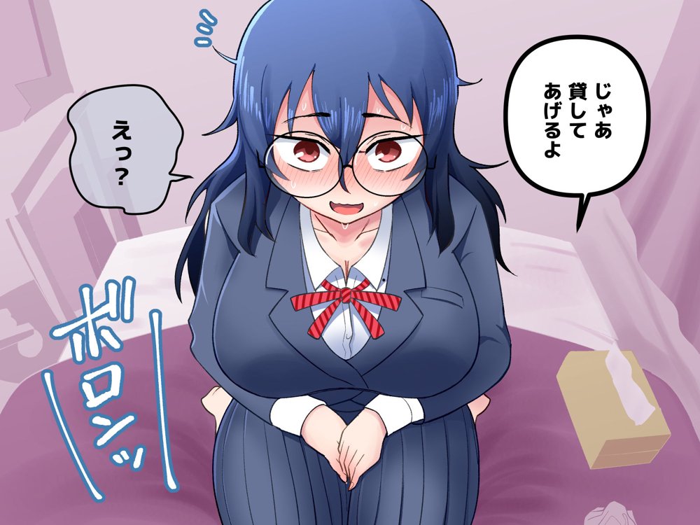 イジめられてた陰キャオタク女子を助けたらお礼に何でもすると言われたので種付けセックスしてもらった