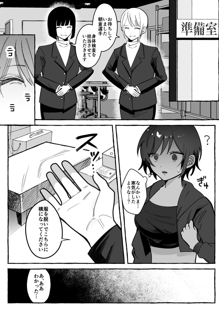 闘劇エクスタシー 〜最強不良少女は迷惑系配信者に敗北して肉体支配〜