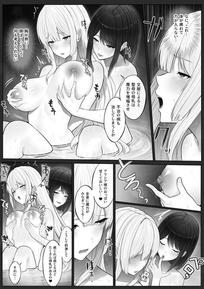 聖母体質  〜母乳が出る体質になり変態侍従と悪徳貴族に弄ばれる姫騎士物語〜