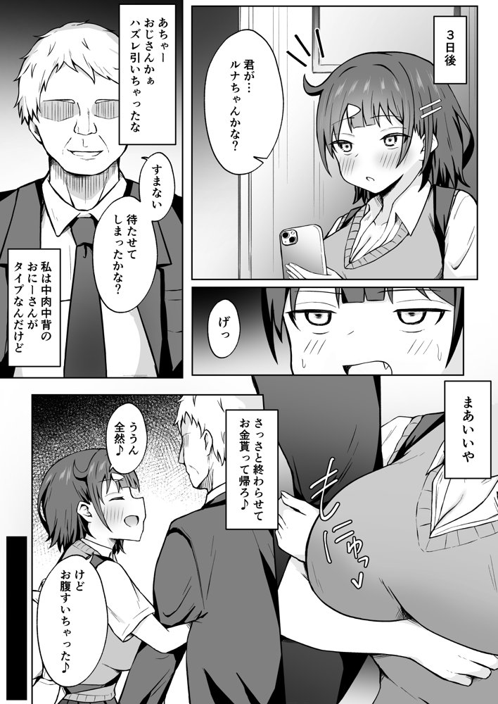 パパJKがおじさんち○ぽに堕ちるまで