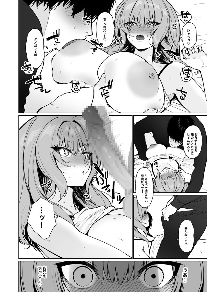 距離感がバグってる義妹が一生イチャラブしてくる