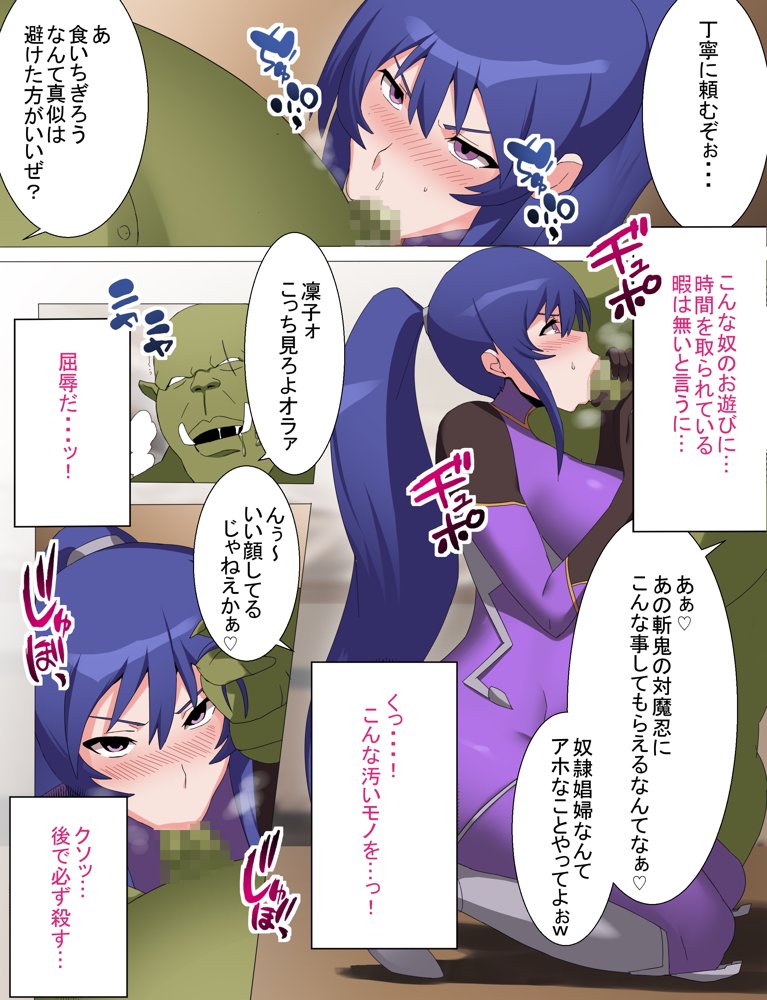 凜子寝取られ オークの孕み妻となった日 フルカラー版