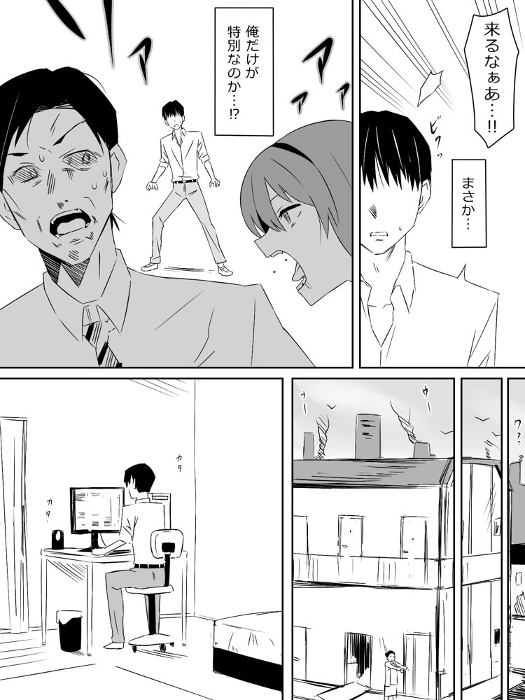 ゾンビハーレムライフ〜抗体持ちの俺と爆乳ゾンビ〜第一話