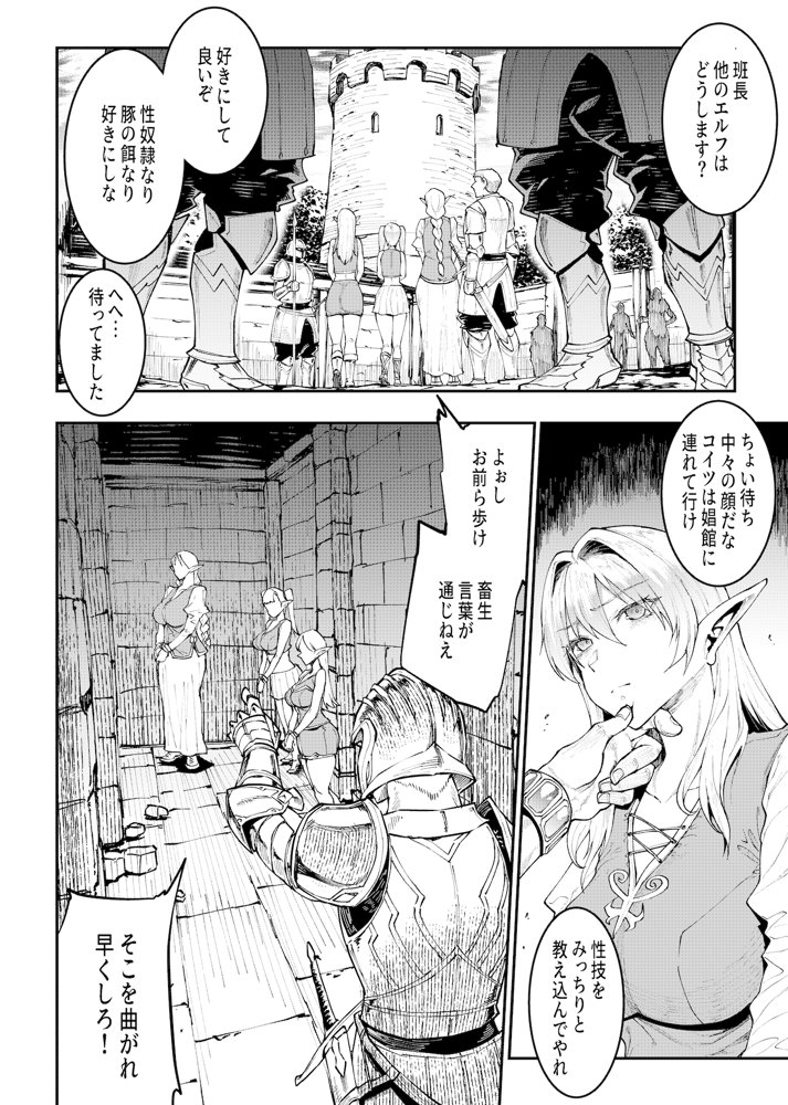 ELVEN BIRTH