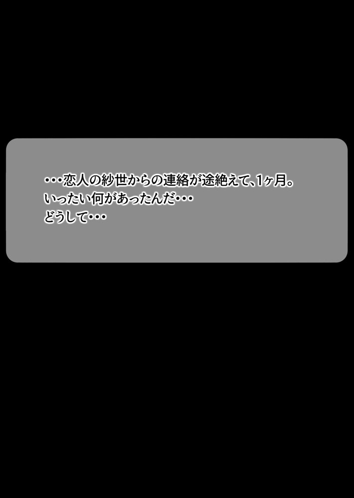 寝取られ彼女からの真性ドMビデオレター