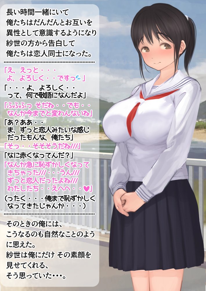 寝取られ彼女からの真性ドMビデオレター
