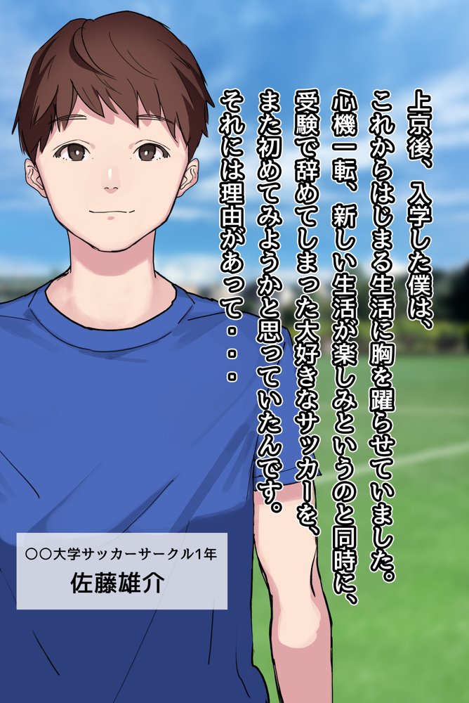 ヤリサーの中で僕だけ純情。ずっとずっと大好きだった憧れの女子マネージャーが、オラオラ系絶倫OBたちにやりたい放題やられちゃうのをただ見ていることしかできない僕。