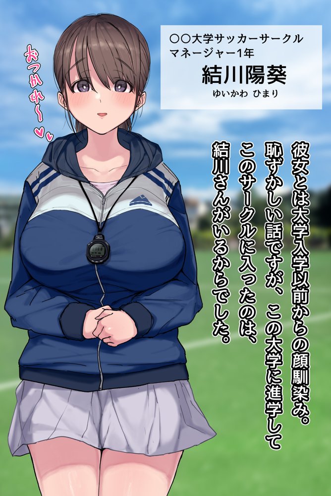 ヤリサーの中で僕だけ純情。ずっとずっと大好きだった憧れの女子マネージャーが、オラオラ系絶倫OBたちにやりたい放題やられちゃうのをただ見ていることしかできない僕。