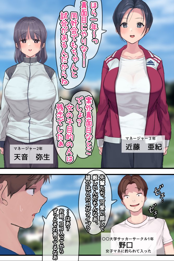 ヤリサーの中で僕だけ純情。ずっとずっと大好きだった憧れの女子マネージャーが、オラオラ系絶倫OBたちにやりたい放題やられちゃうのをただ見ていることしかできない僕。