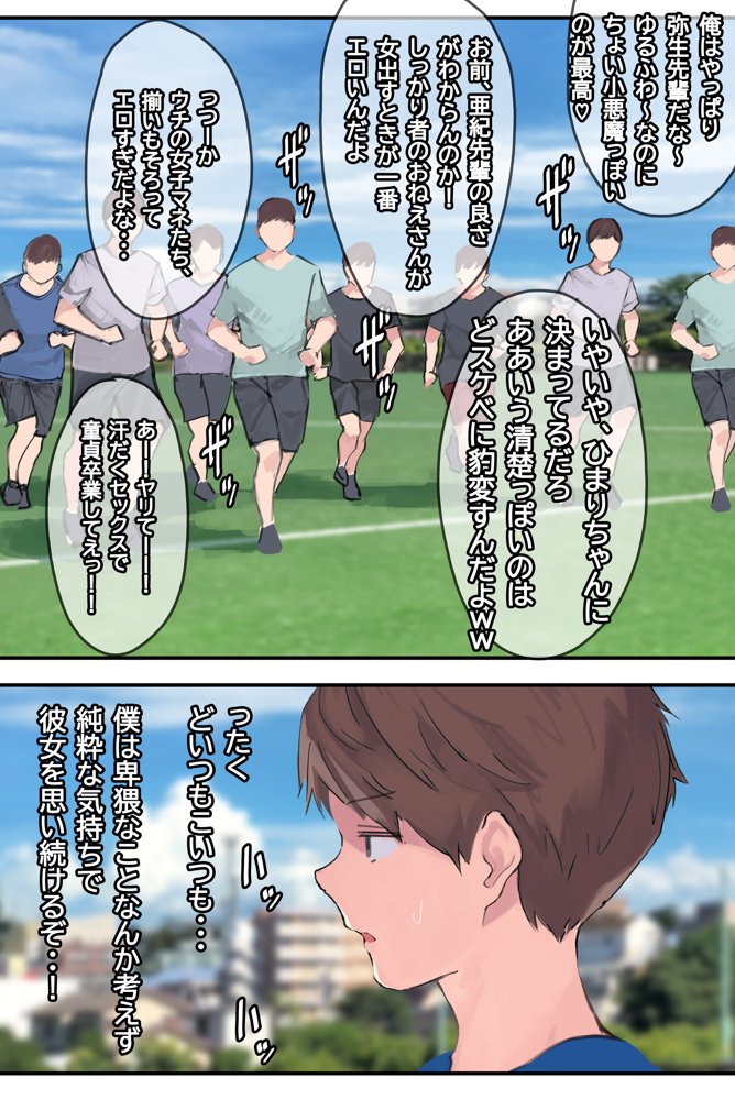 ヤリサーの中で僕だけ純情。ずっとずっと大好きだった憧れの女子マネージャーが、オラオラ系絶倫OBたちにやりたい放題やられちゃうのをただ見ていることしかできない僕。