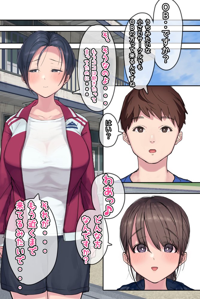 ヤリサーの中で僕だけ純情。ずっとずっと大好きだった憧れの女子マネージャーが、オラオラ系絶倫OBたちにやりたい放題やられちゃうのをただ見ていることしかできない僕。