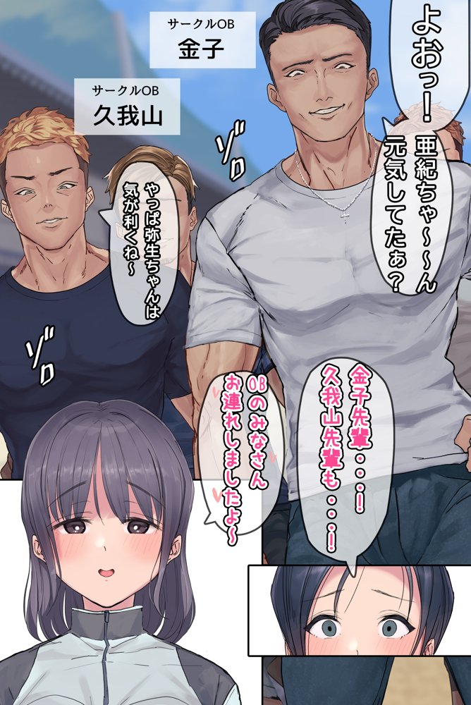 ヤリサーの中で僕だけ純情。ずっとずっと大好きだった憧れの女子マネージャーが、オラオラ系絶倫OBたちにやりたい放題やられちゃうのをただ見ていることしかできない僕。
