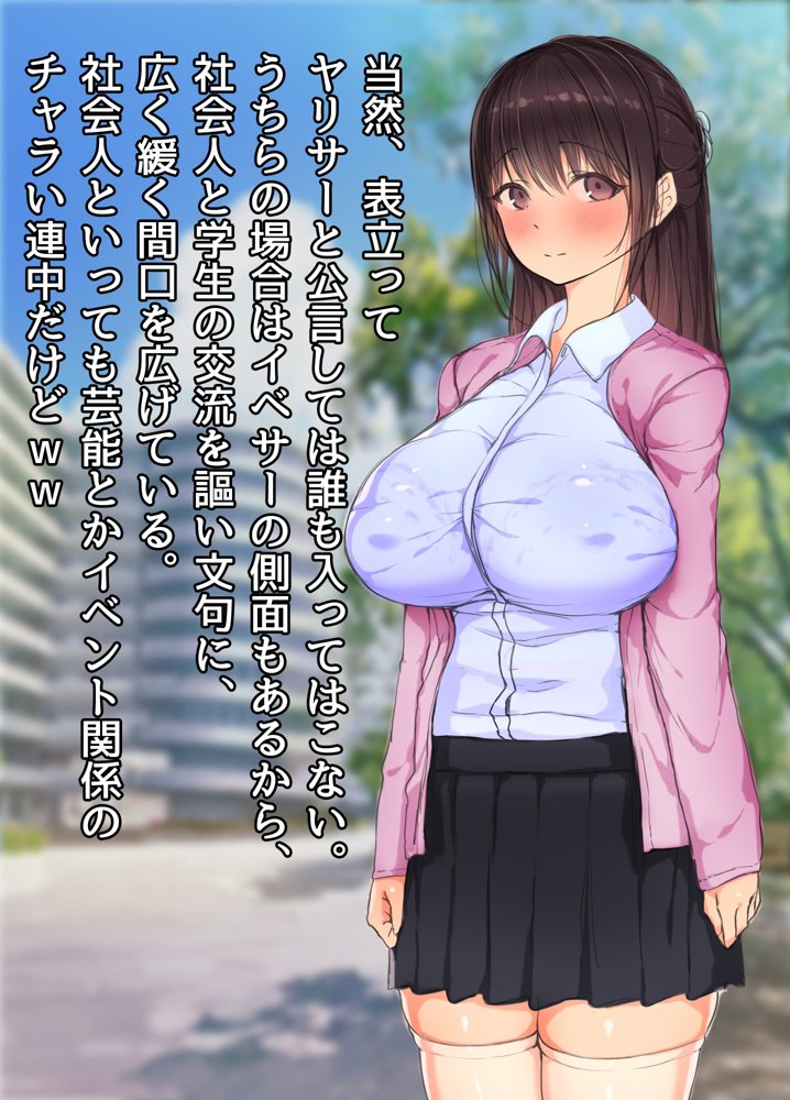 30歳で大学に社会人入学した人妻綾音さん 世間知らずすぎてヤリサーに入っちゃいましたwww