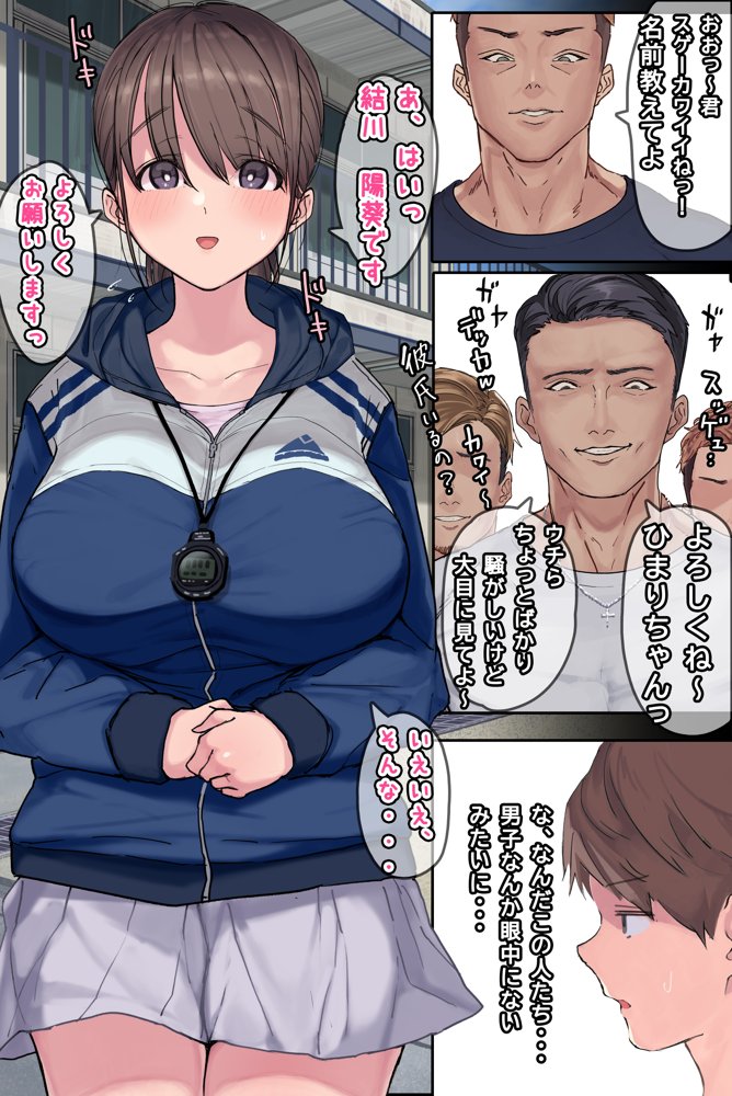 ヤリサーの中で僕だけ純情。ずっとずっと大好きだった憧れの女子マネージャーが、オラオラ系絶倫OBたちにやりたい放題やられちゃうのをただ見ていることしかできない僕。