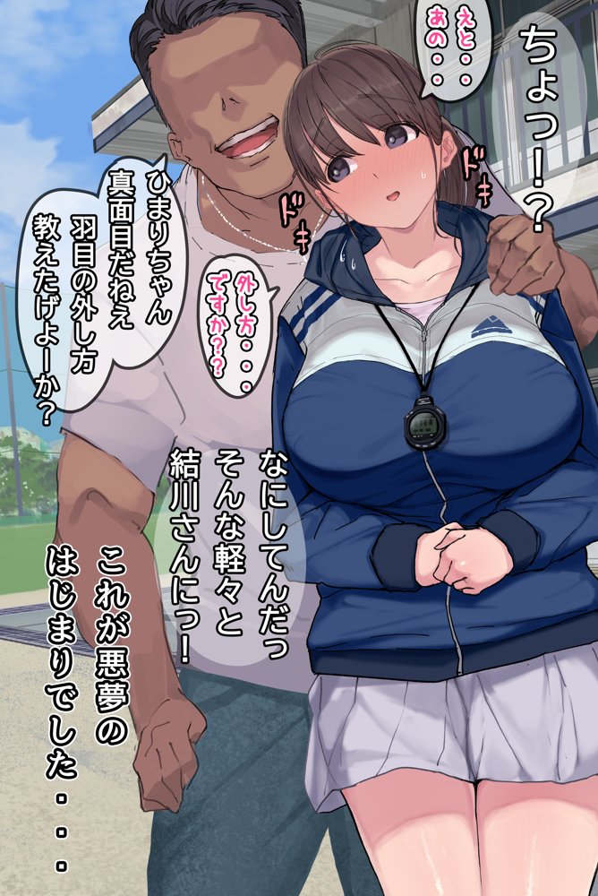 ヤリサーの中で僕だけ純情。ずっとずっと大好きだった憧れの女子マネージャーが、オラオラ系絶倫OBたちにやりたい放題やられちゃうのをただ見ていることしかできない僕。