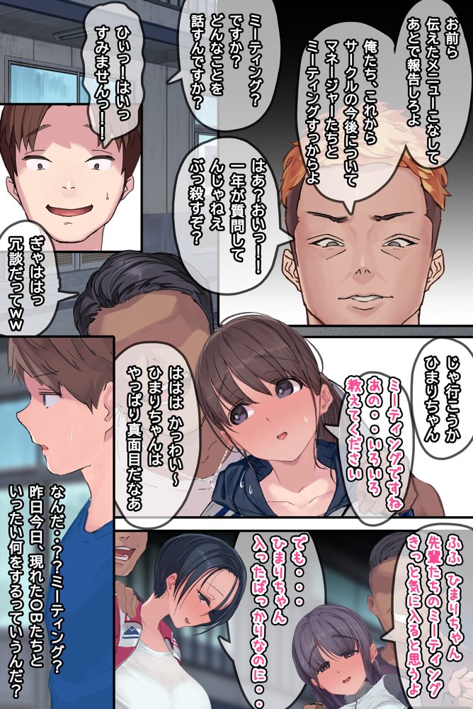 ヤリサーの中で僕だけ純情。ずっとずっと大好きだった憧れの女子マネージャーが、オラオラ系絶倫OBたちにやりたい放題やられちゃうのをただ見ていることしかできない僕。