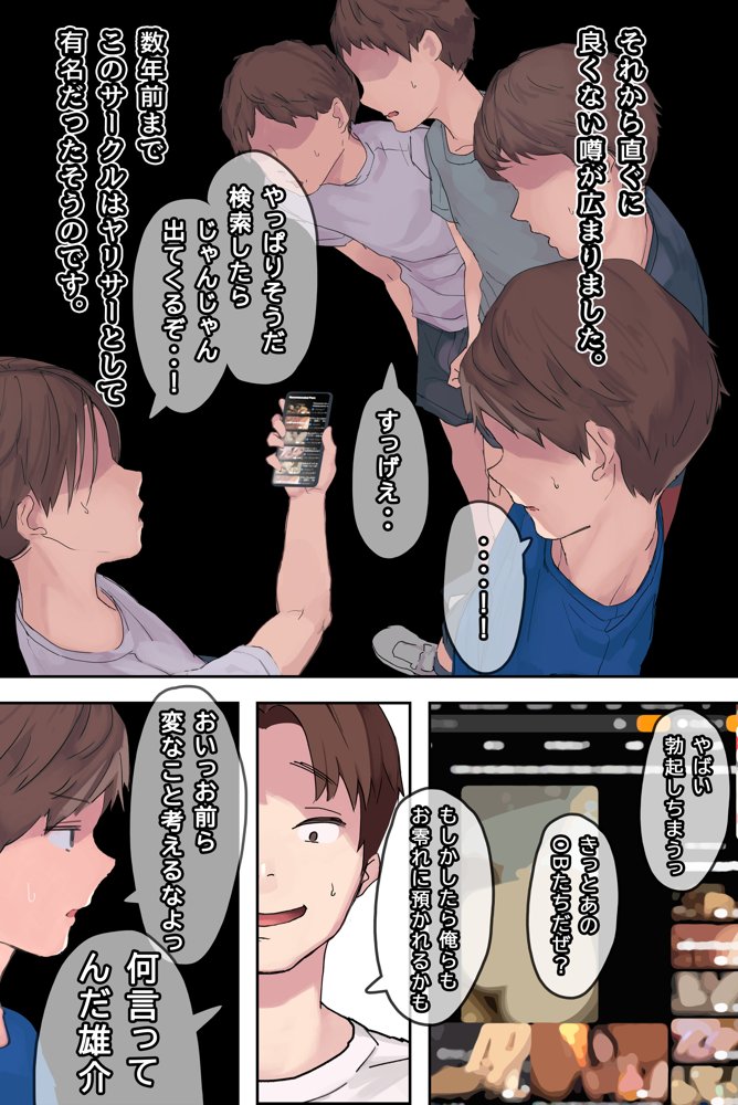ヤリサーの中で僕だけ純情。ずっとずっと大好きだった憧れの女子マネージャーが、オラオラ系絶倫OBたちにやりたい放題やられちゃうのをただ見ていることしかできない僕。