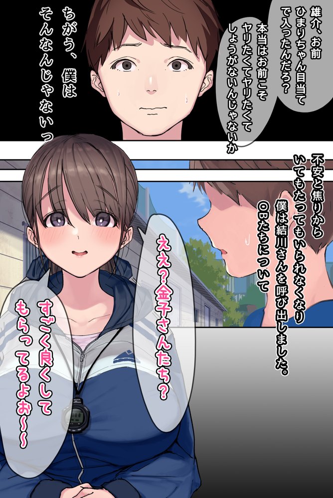 ヤリサーの中で僕だけ純情。ずっとずっと大好きだった憧れの女子マネージャーが、オラオラ系絶倫OBたちにやりたい放題やられちゃうのをただ見ていることしかできない僕。