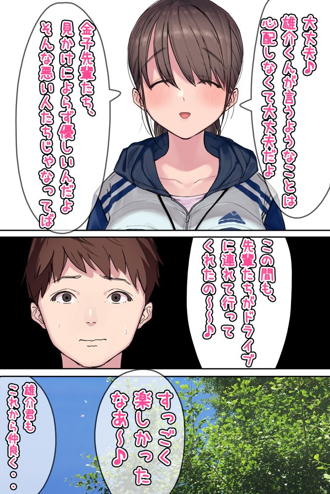 ヤリサーの中で僕だけ純情。ずっとずっと大好きだった憧れの女子マネージャーが、オラオラ系絶倫OBたちにやりたい放題やられちゃうのをただ見ていることしかできない僕。