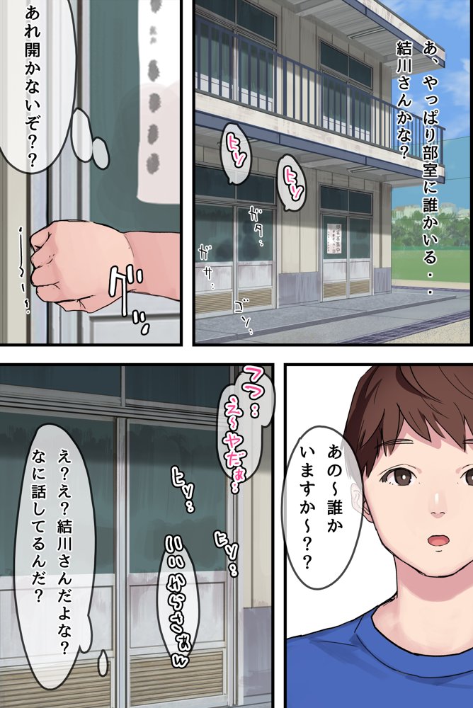 ヤリサーの中で僕だけ純情。ずっとずっと大好きだった憧れの女子マネージャーが、オラオラ系絶倫OBたちにやりたい放題やられちゃうのをただ見ていることしかできない僕。
