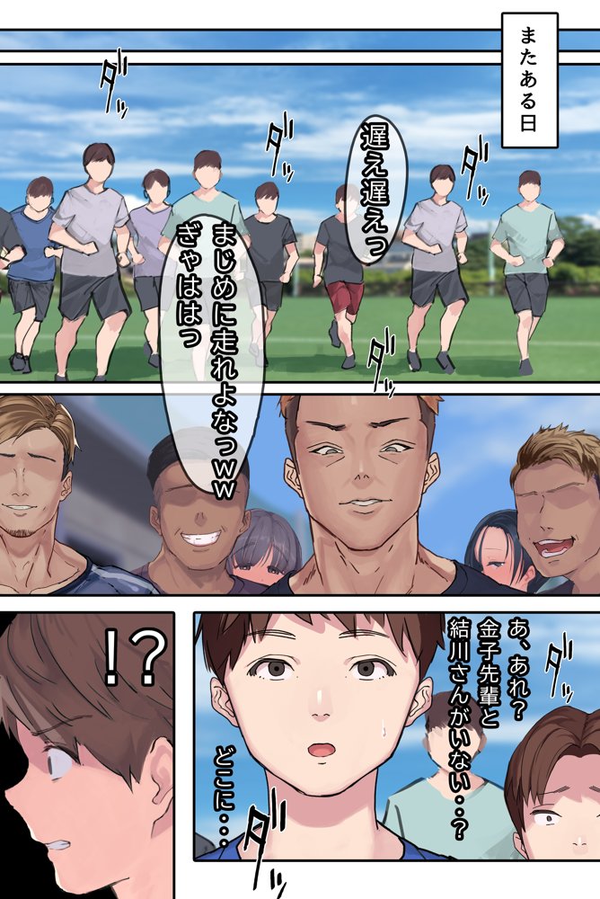 ヤリサーの中で僕だけ純情。ずっとずっと大好きだった憧れの女子マネージャーが、オラオラ系絶倫OBたちにやりたい放題やられちゃうのをただ見ていることしかできない僕。