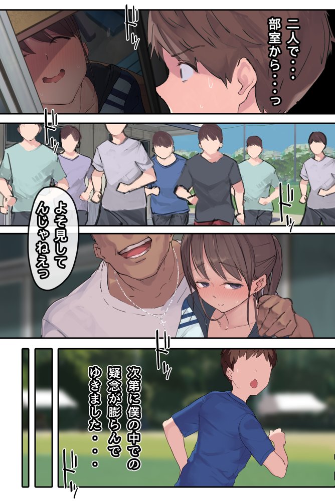 ヤリサーの中で僕だけ純情。ずっとずっと大好きだった憧れの女子マネージャーが、オラオラ系絶倫OBたちにやりたい放題やられちゃうのをただ見ていることしかできない僕。