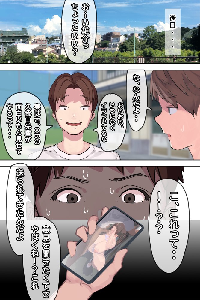 ヤリサーの中で僕だけ純情。ずっとずっと大好きだった憧れの女子マネージャーが、オラオラ系絶倫OBたちにやりたい放題やられちゃうのをただ見ていることしかできない僕。