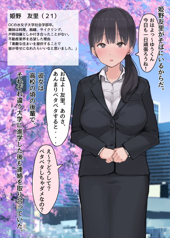 僕の職場に新卒入社してきた彼女がオラオラ系絶倫リーマン上司に寝取られた挙句、僕を裏切ってまで上司のチンポを求めるようになってしまった話。