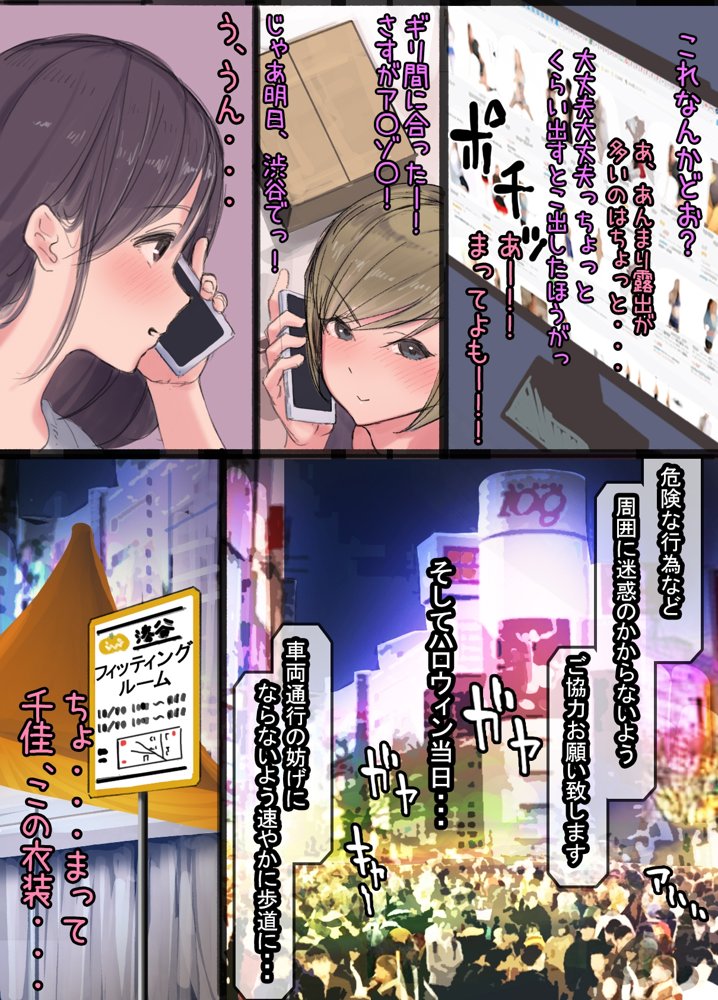 三十路過ぎサバ読み人妻のハロウィンデビュー イケメンパリピにお持ち帰り後、おしおきアヘパコ絶頂されちゃいました。日菜子（32）＆千佳（30）