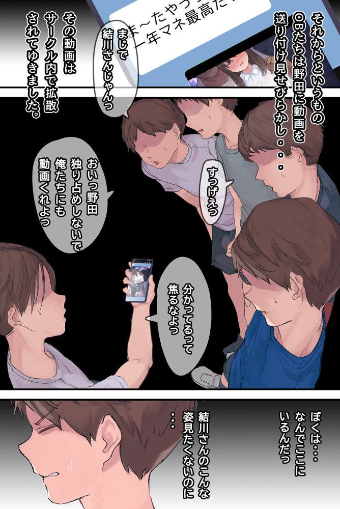 ヤリサーの中で僕だけ純情。ずっとずっと大好きだった憧れの女子マネージャーが、オラオラ系絶倫OBたちにやりたい放題やられちゃうのをただ見ていることしかできない僕。