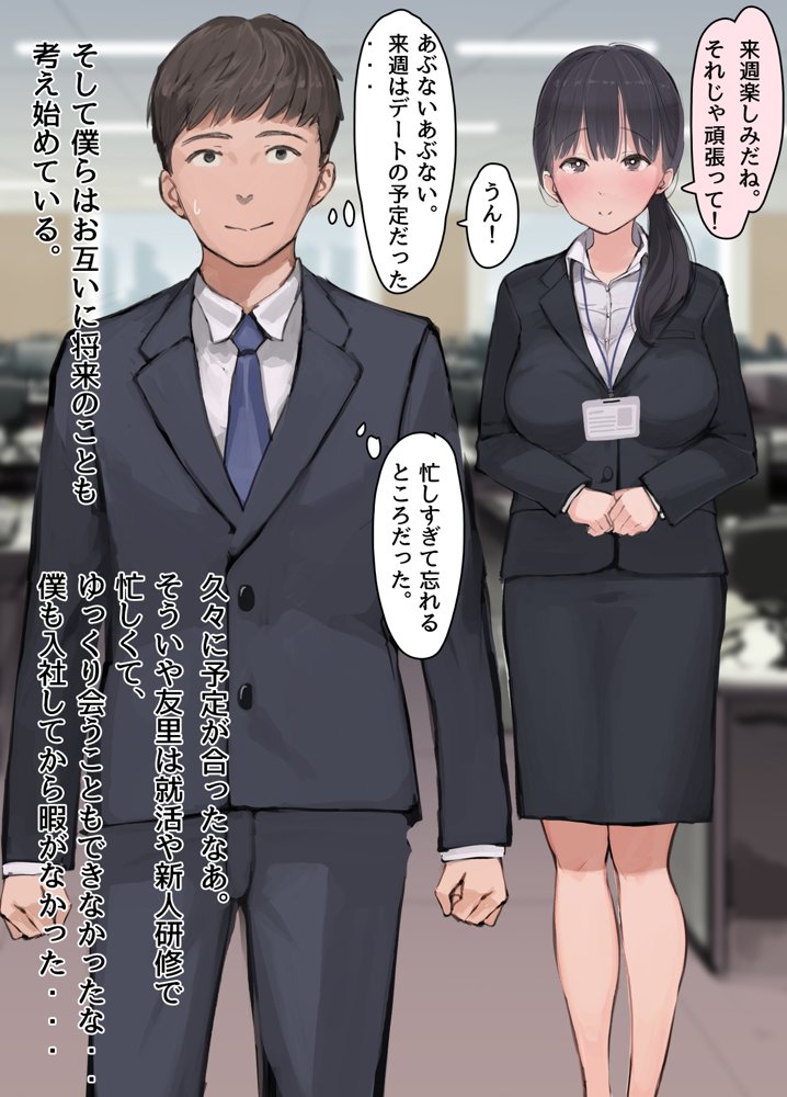 僕の職場に新卒入社してきた彼女がオラオラ系絶倫リーマン上司に寝取られた挙句、僕を裏切ってまで上司のチンポを求めるようになってしまった話。